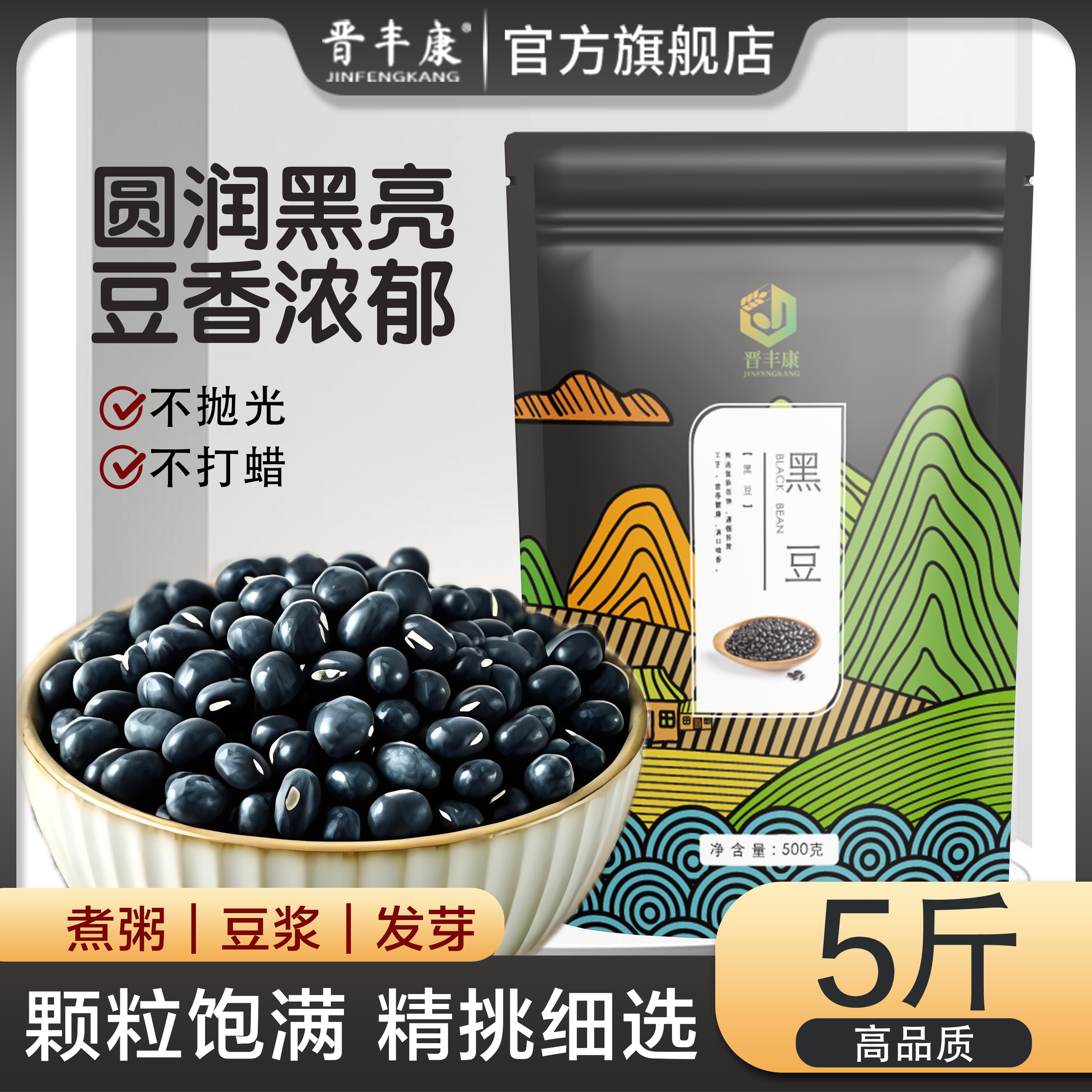 黄心黑豆25年农家自产新货