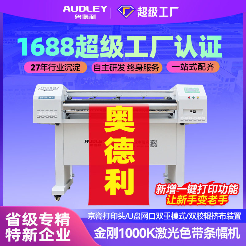 条幅机直出快速印刷设备热转印创业机器激光色带机高速横幅打印机
