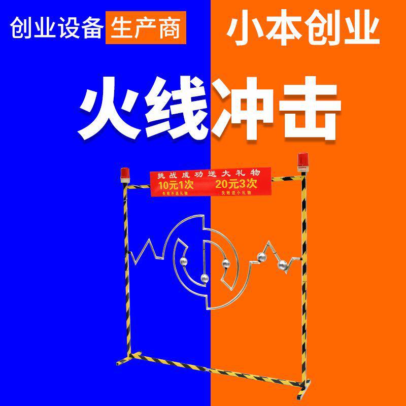 网红火线冲击游戏道具地摊夜市穿越火线快乐大本营同款项目设备