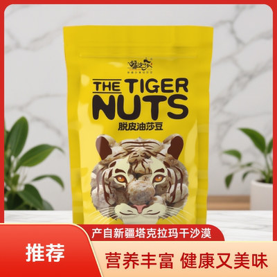 疆沙莎脱皮油莎豆250g