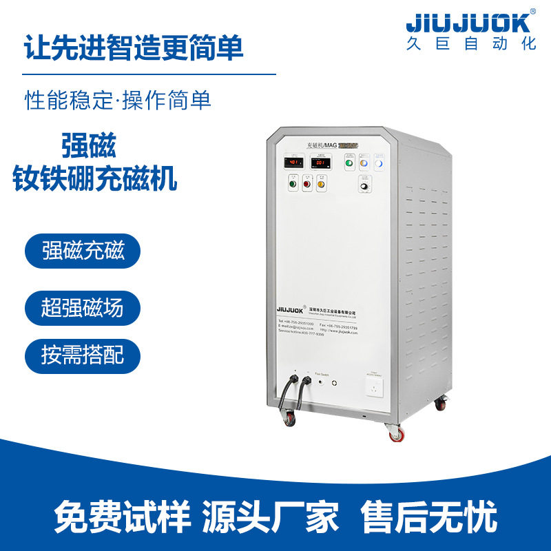 钕铁硼充磁机强磁场高牌号强磁批量充磁24小时不间断磁化