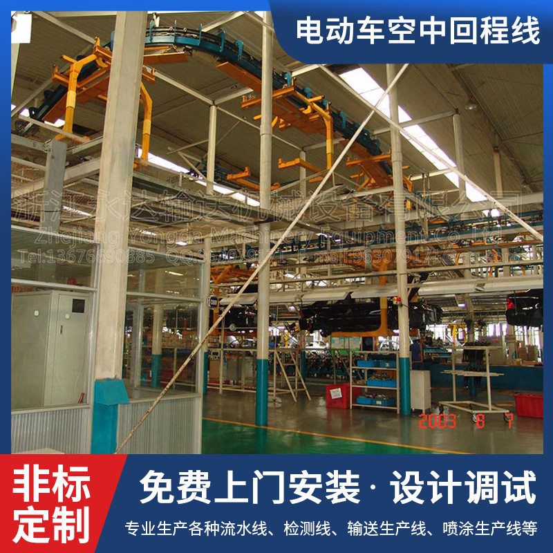 轿车流水线 电动车空中回程线 永达专业打造汽车电动车空中回程线