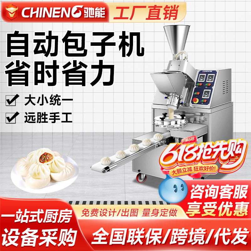 驰能包子机商用全自动小笼包小型仿手工多功能煎包早餐灌汤包馅机