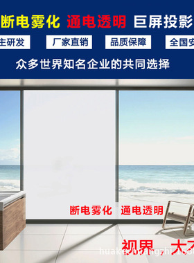 爆款厂家 智能控制调光玻璃膜 通电透明断电雾化隐私隔断