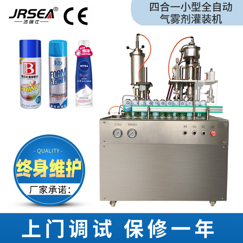 定制小型自喷漆灌装机汽车用品泡沫清洗剂表板蜡气雾剂灌装设备