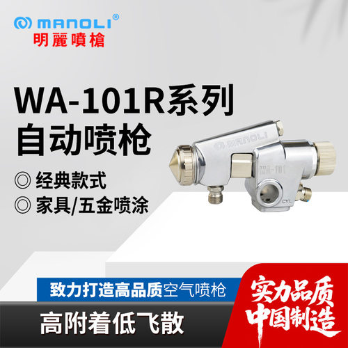 明丽WA-101R喷枪 家具木板瓦楞纸喷墨点打标记圆形丸吹自动喷枪
