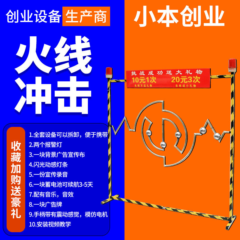 穿越火线快乐大本营夜市火线冲击标识牌