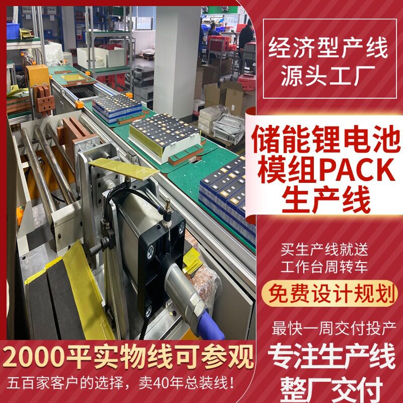 免费规划家储户储蓄电池pack生产线方壳电池全套生产设备整厂交付