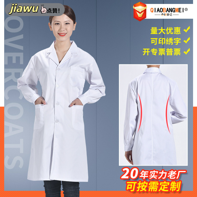 上装白大褂长袖logo学工装制服