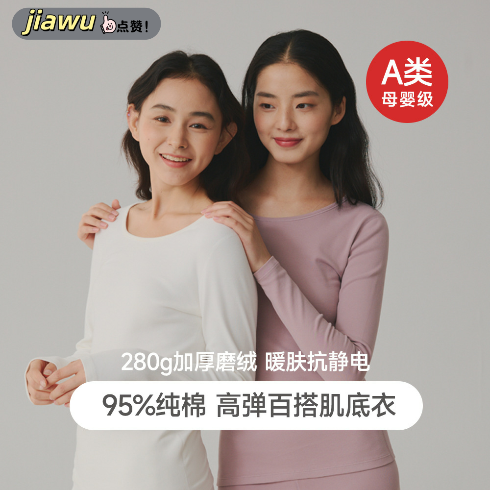 抗静电抗菌保暖抗起球精梳棉女