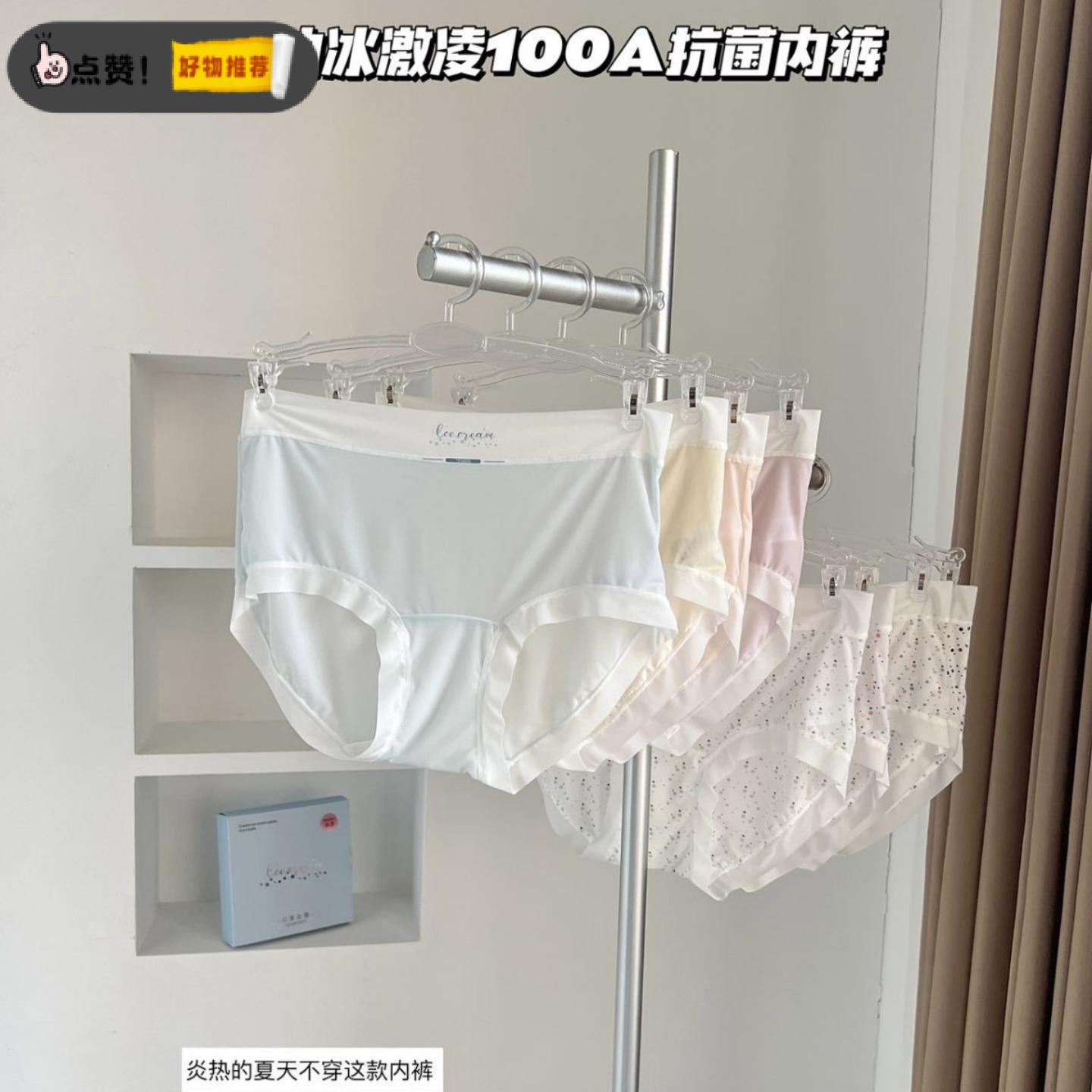奶油冰感抗菌透气女内裤
