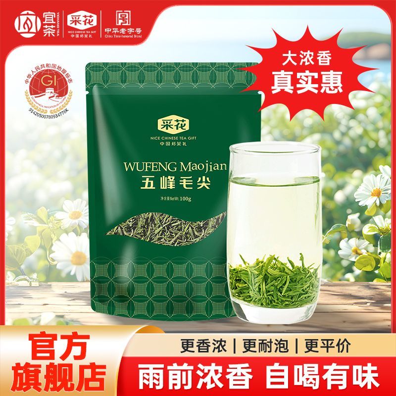 【2025新茶】采花五峰毛尖茶特级250g袋装 浓香型春季用茶