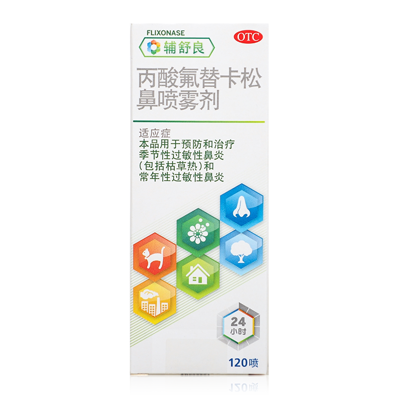 辅舒良 丙酸氟替卡松鼻喷雾剂 120喷/盒 常年季节性过敏性鼻炎