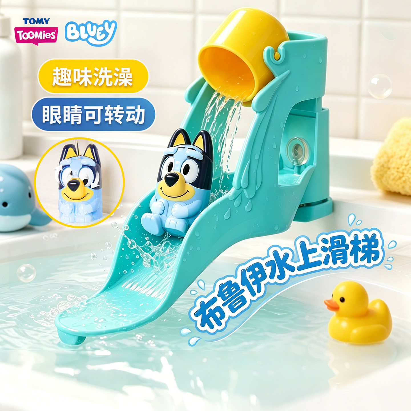 多美toomies布鲁伊水上滑梯bluey动画同款洗澡玩具儿童早教礼物图片