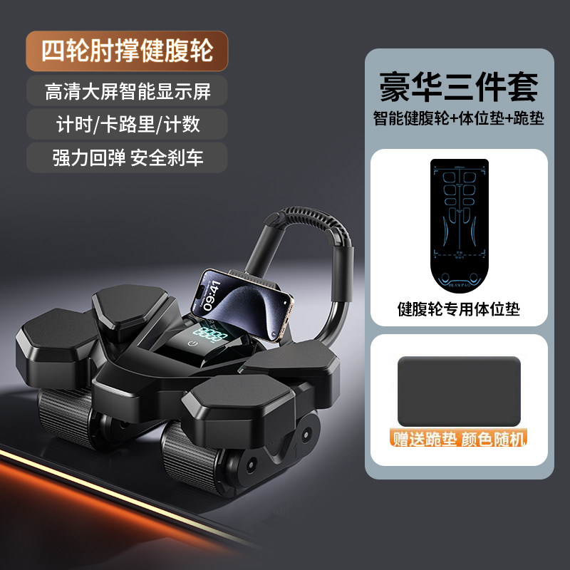 昌峰智能计时四轮健腹轮自动回弹收腹练腹肌家用健身器材