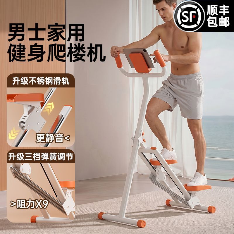 昌峰爬楼机健身家用小型健身减肥