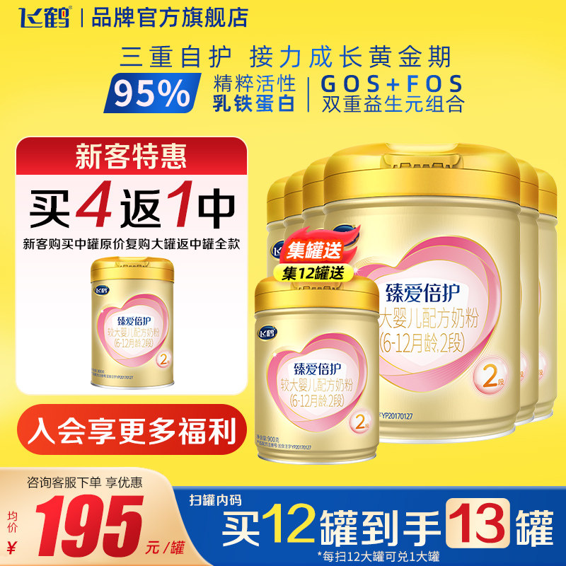 飞鹤臻爱倍护超级飞帆2段900g6罐较大婴儿奶粉二段正品云硕记