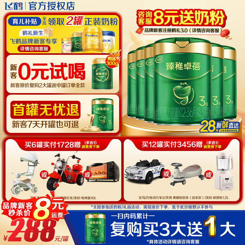 买6罐兑900g】飞鹤臻稚卓蓓有机3段700g6罐婴幼儿牛奶粉三段正品