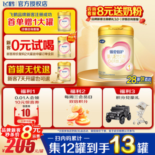 集12送1 飞鹤臻爱倍护超级飞帆1段900g1罐新生儿牛奶粉一段正品