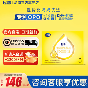 备用】鹤飞帆呵护3段1600g盒装幼儿配方牛奶粉三段正品云硕记