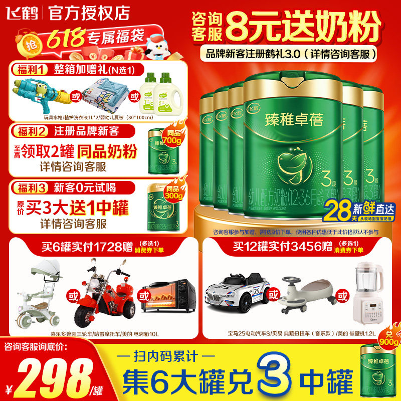 买6罐兑900g】飞鹤臻稚卓蓓有机3段700g6罐婴幼儿牛奶粉三段正品