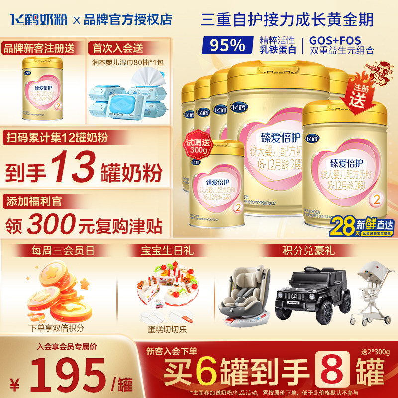 集12送1】飞鹤臻爱倍护超级飞帆2段900g6罐较大婴儿奶粉二段正品