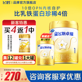 飞鹤星飞帆卓耀1段A2β-酪蛋白750g*1罐新生儿奶粉云硕记