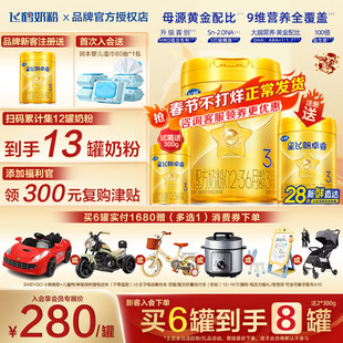 飞鹤3段奶粉星飞帆卓睿三段婴儿牛奶粉750g1罐含HMO乳铁蛋白