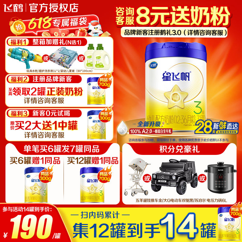 送中听】飞鹤星飞帆三段奶粉A2奶源蓝盖婴幼儿3段700g1罐官方正品