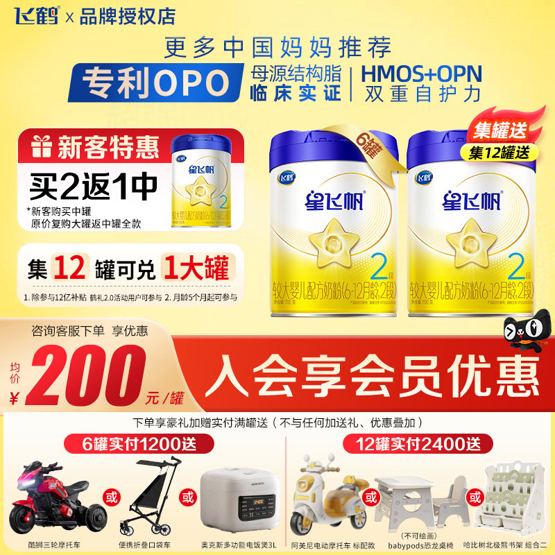 飞鹤星飞帆2段700g6罐蓝罐OPO较大婴儿牛奶粉官方正品云硕记