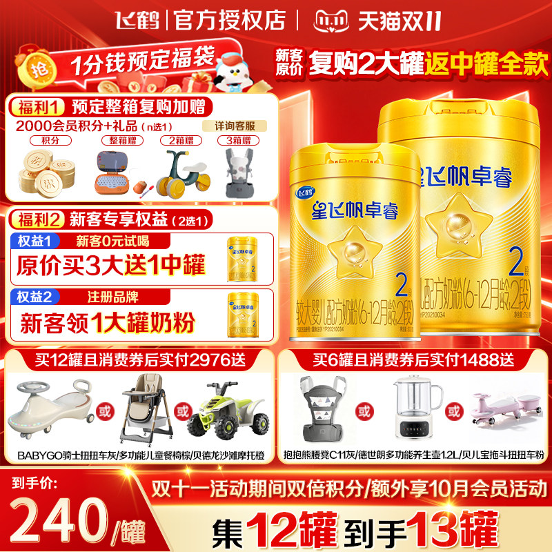 飞鹤星飞帆卓睿2段幼儿配方奶粉(6-12月)750g*1乳铁蛋白HMO益生菌