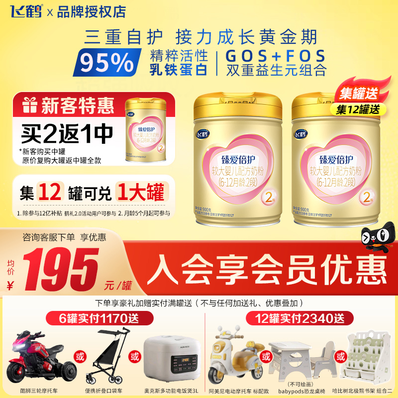 飞鹤臻爱倍护超级飞帆2段900g1罐较大婴儿奶粉二段正品云硕记