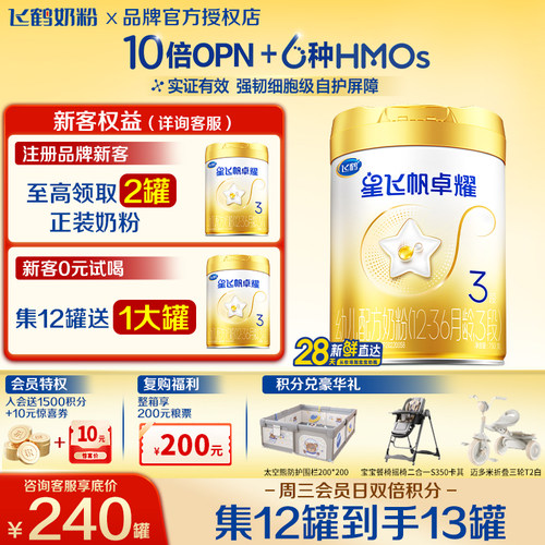 飞鹤星飞帆卓耀3段A2β-酪蛋白750g*1罐配方奶粉云硕记