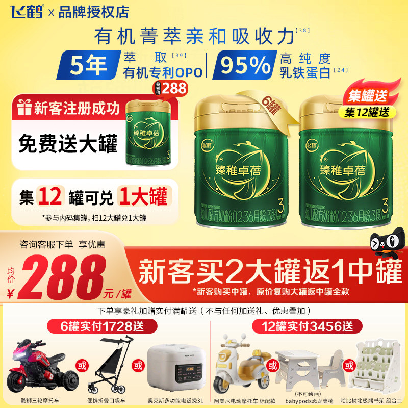 集12送1罐】飞鹤臻稚卓蓓有机3段700g6罐婴幼儿牛奶粉三段正品,婴童奶粉,婴幼儿牛奶粉,淘宝优惠券,粉丝福利购,淘宝优惠卷