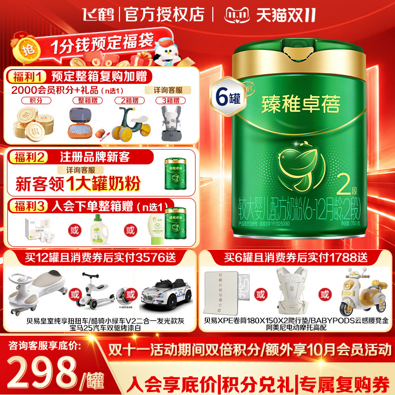 送中听】飞鹤臻稚卓蓓有机幼儿配方奶粉2段(6-12月)700g*6益生菌