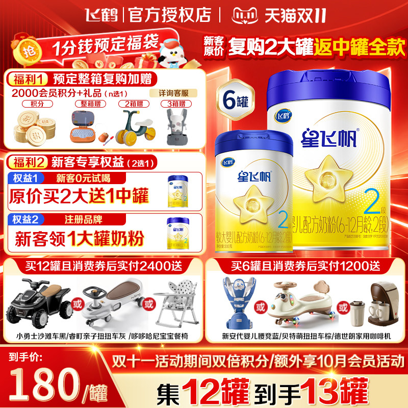 A2奶源】飞鹤星飞帆2段幼儿配方奶粉(6-12月)700g*6专利OPOA2奶源