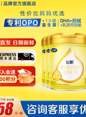 飞鹤飞帆1段呵护900g6罐新生儿牛奶粉1段官方正品云硕记