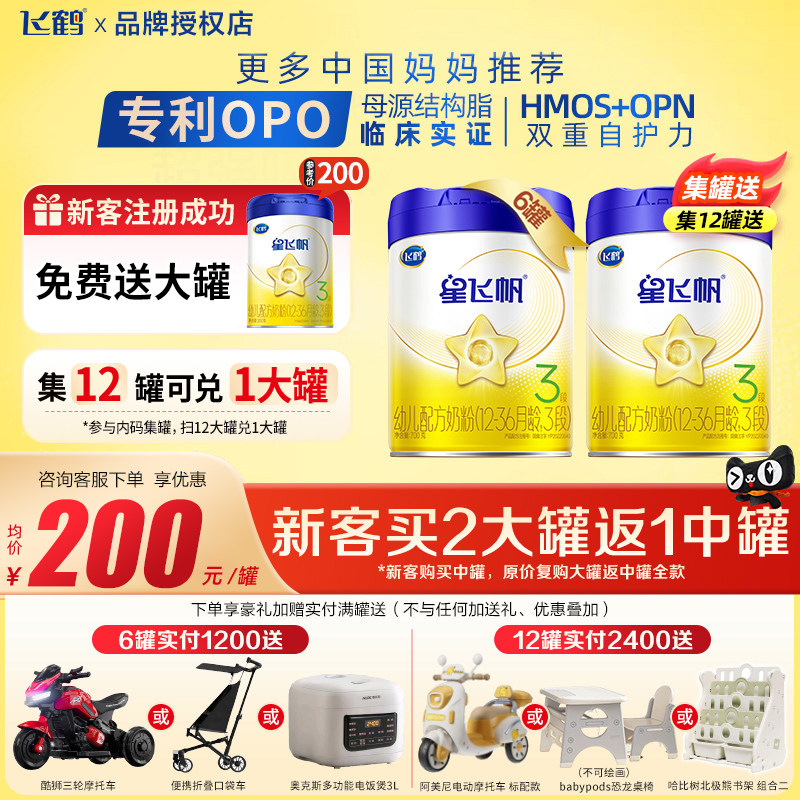 备用】飞鹤星飞帆3段700g6罐蓝盖幼儿配方奶粉三段官方正品云硕记