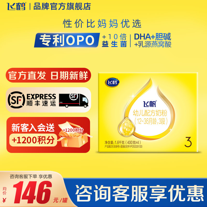飞鹤飞帆呵护3段1600g1盒装幼儿配方牛奶粉三段官方正品云硕记