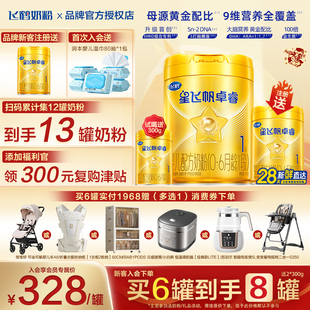 飞鹤星飞帆卓睿1段750g1罐含HMO乳铁蛋白新生儿牛奶粉正品云硕记