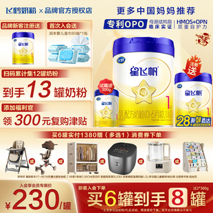 注册送1罐】飞鹤星飞帆1段0-6个月700g1罐新生儿牛奶粉一段正品