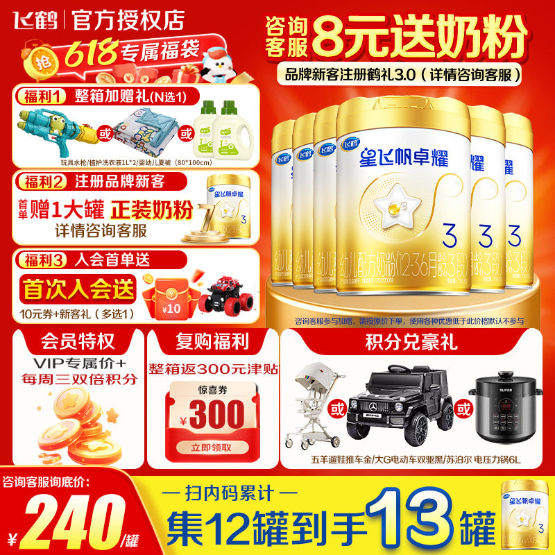 飞鹤星飞帆卓耀3段A2β-酪蛋白750g*6罐配方奶粉云硕记