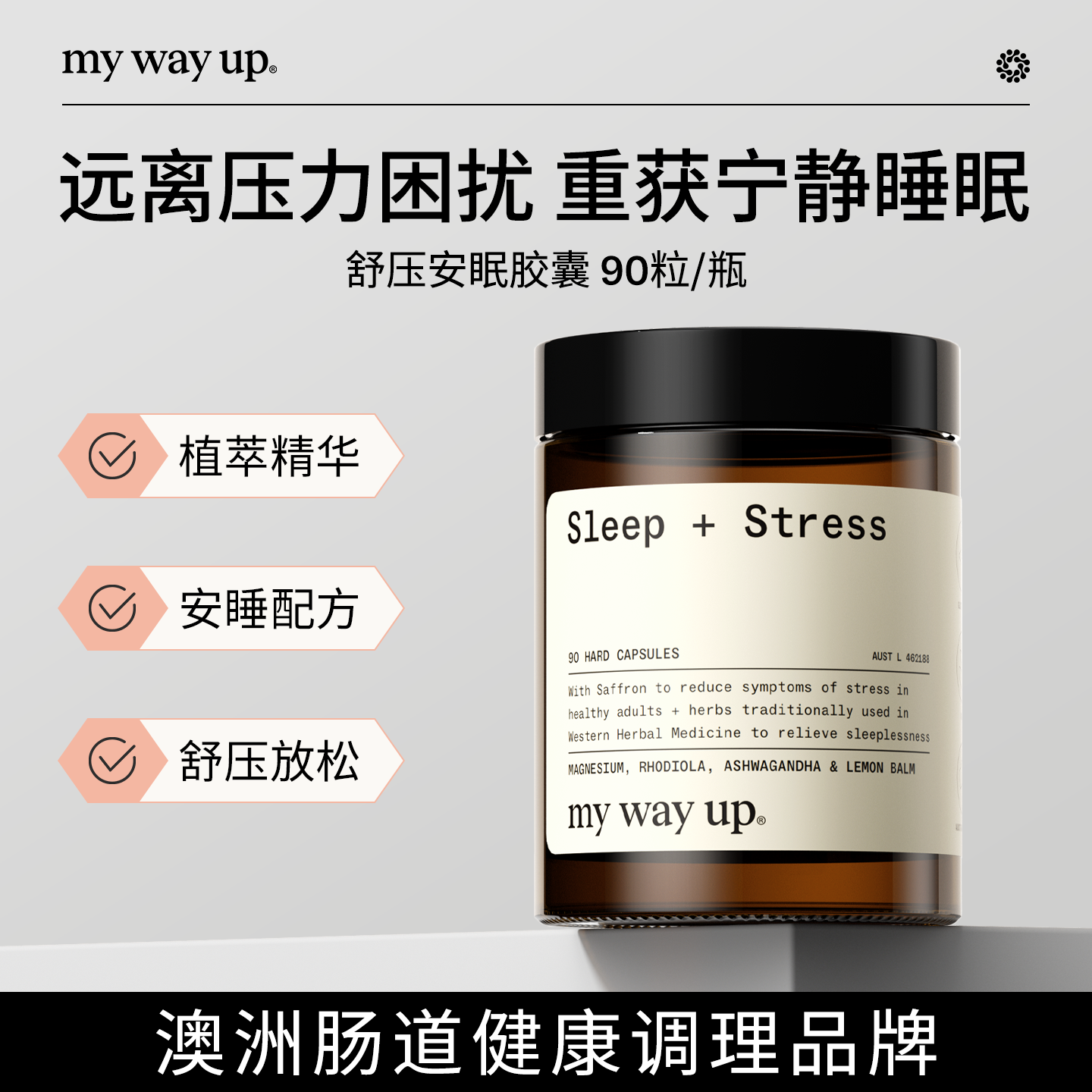 My Way Up舒压安眠胶囊情绪缓解南非醉茄降皮质醇安稳睡眠90粒/瓶,保健食品/膳食营养补充食品,情绪管理营养品,淘宝优惠券,粉丝福利购,淘宝优惠卷