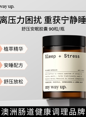 My Way Up舒压安眠胶囊情绪缓解南非醉茄降皮质醇安稳睡眠90粒/瓶