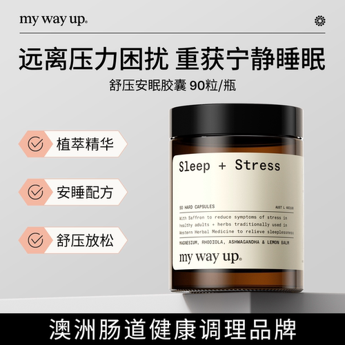 My Way Up舒压安眠胶囊情绪缓解南非醉茄降皮质醇安稳睡眠90粒/瓶