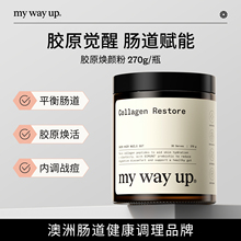 My Way Up胶原焕颜粉胶原蛋白肽焕活小分子牛胶精华益生元270g