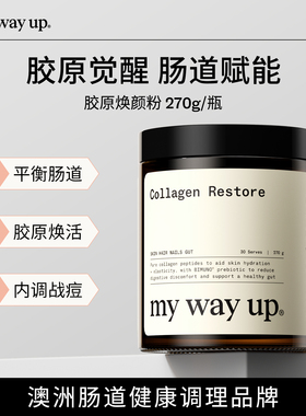 My Way Up胶原焕颜粉胶原蛋白肽焕活小分子牛胶精华益生元270g