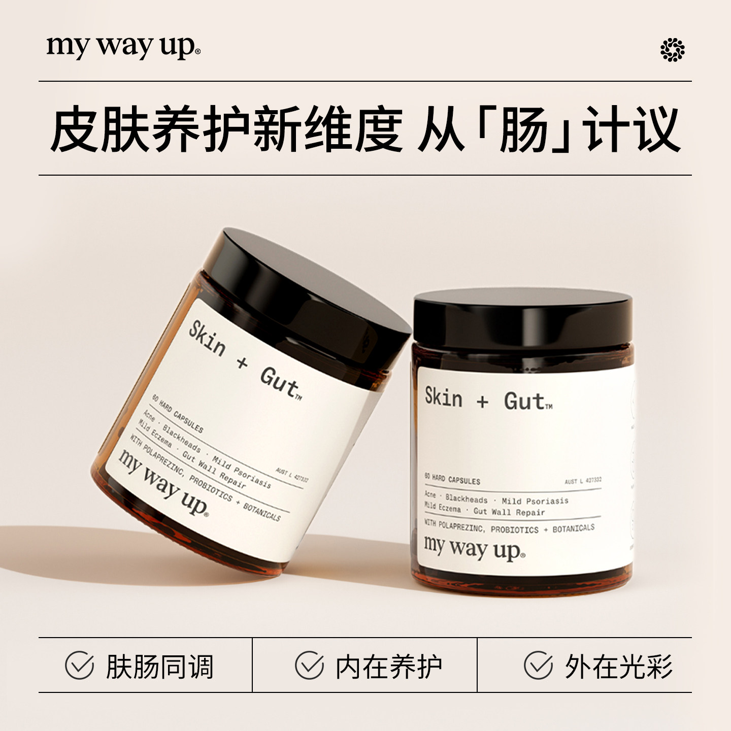 【3件装】My Way Up肤肠同养胶囊锌肌肽养肠胃布拉迪酵母菌60粒*3