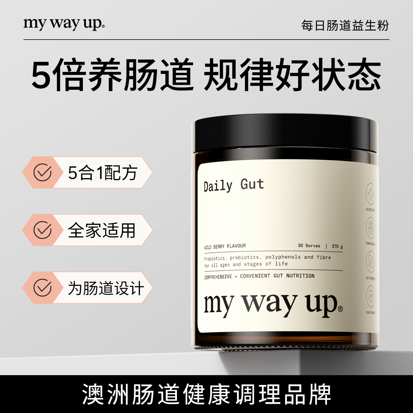 MyWayUp每日益生粉调理益生菌粉肠胃冻干粉270g成人大人益生元