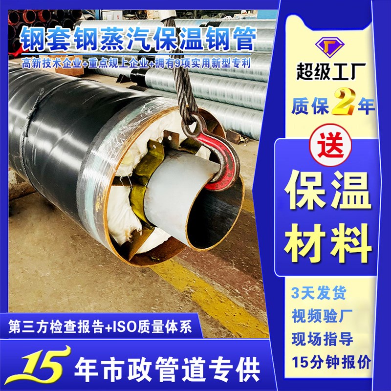 热电厂钢套钢蒸汽保温管 架空地埋钢套钢内外滑动复合保温管道